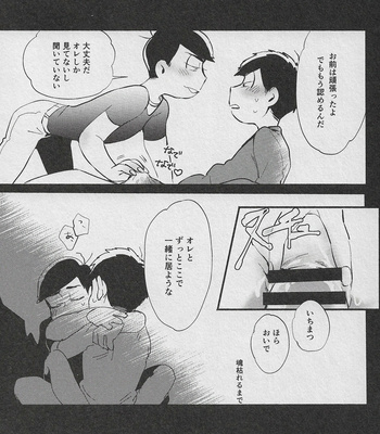[Zico] Ikomiki kon kon – Osomatsu-san DJ [JP] – Gay Manga sex 29