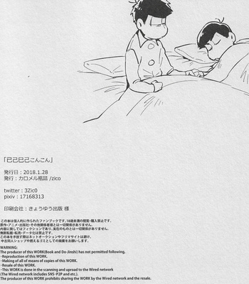 [Zico] Ikomiki kon kon – Osomatsu-san DJ [JP] – Gay Manga sex 35