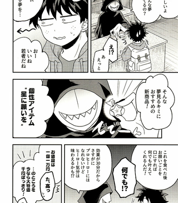 [Nakimushi Jack (Unomaru)] Starting in a dream and so on – Boku no Hero Academia dj [JP] – Gay Manga sex 17