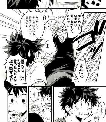 [Nakimushi Jack (Unomaru)] Starting in a dream and so on – Boku no Hero Academia dj [JP] – Gay Manga sex 25