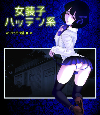 [Tonikaku] Josoko Hatten Kei ≪Hissoridou Hen≫ [Eng] – Gay Manga thumbnail 001