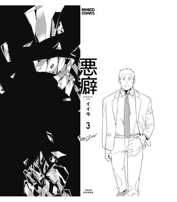 [Iimo] Akuheki – Vol.03 [Eng] (update c.Extra) – Gay Manga sex 216