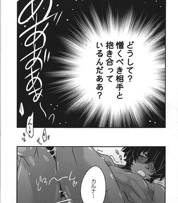 [Aruchisuto (Kagajou Hiroki)] Shoukan saretara Aitsuraga Deki teta Hanashi – Fate/ Grand Order dj [JP] – Gay Manga sex 8