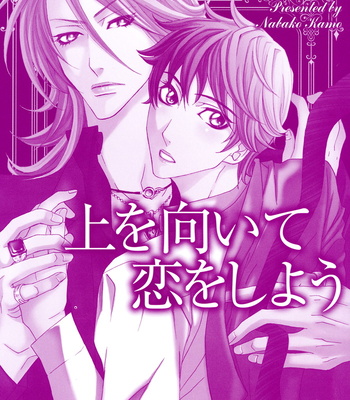 [KAMO Nabako] Ue o Muite Koi o Shiyou (c.01) [Eng] – Gay Manga sex 10