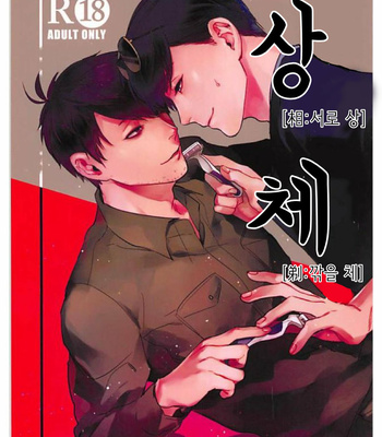 [Tsukasa] Aisori – Osomatsu-san dj [Kr] – Gay Manga thumbnail 001