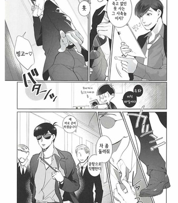 [Tsukasa] Aisori – Osomatsu-san dj [Kr] – Gay Manga sex 4