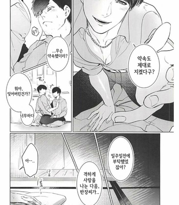 [Tsukasa] Aisori – Osomatsu-san dj [Kr] – Gay Manga sex 9