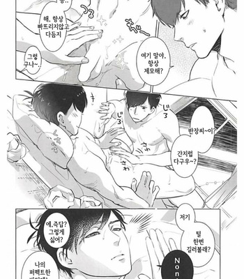 [Tsukasa] Aisori – Osomatsu-san dj [Kr] – Gay Manga sex 11