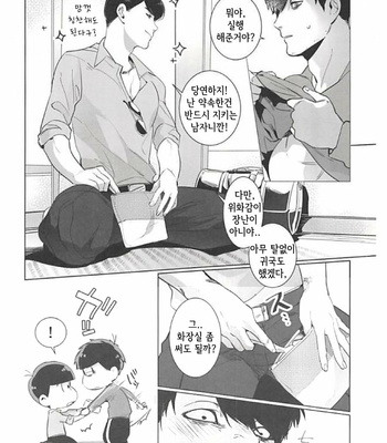 [Tsukasa] Aisori – Osomatsu-san dj [Kr] – Gay Manga sex 13