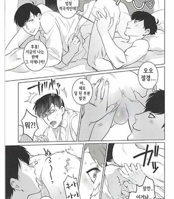 [Tsukasa] Aisori – Osomatsu-san dj [Kr] – Gay Manga sex 28