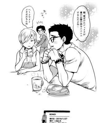 [Inufuro] BOND! – Dead by Daylight dj [JP] – Gay Manga sex 33