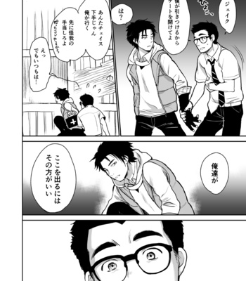 [Inufuro] BOND! – Dead by Daylight dj [JP] – Gay Manga sex 7