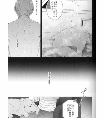 [KechaP] I Do – Yuri on Ice dj [JP] – Gay Manga sex 6