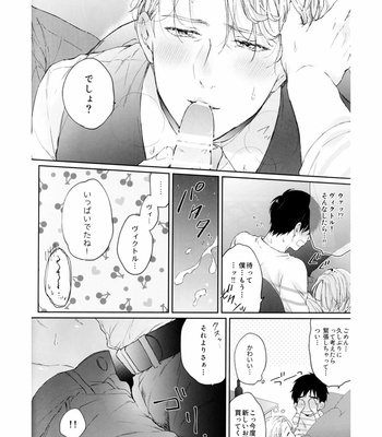 [KechaP] I Do – Yuri on Ice dj [JP] – Gay Manga sex 15