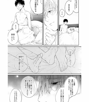 [KechaP] I Do – Yuri on Ice dj [JP] – Gay Manga sex 24