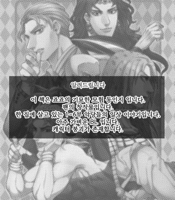 [Fakesi] Bosses living together – JoJo’s Bizarre Adventure dj [Kr] – Gay Manga thumbnail 001