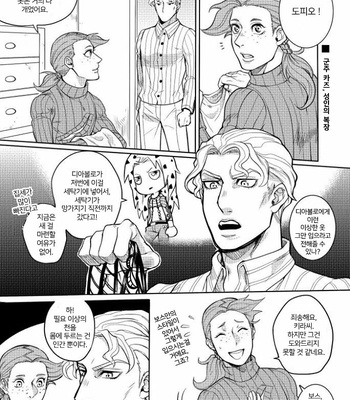 [Fakesi] Bosses living together – JoJo’s Bizarre Adventure dj [Kr] – Gay Manga sex 20