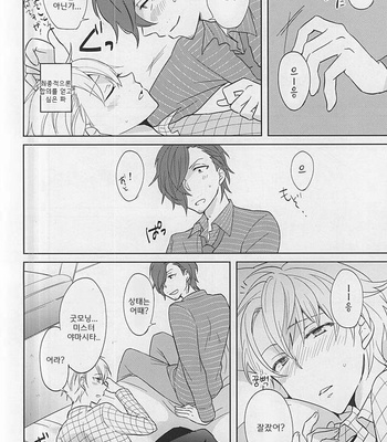 [Bamse (Tachikawa Ritsuka)] Touch and hold – THE IDOLM@STER SideM dj [kr] – Gay Manga sex 9