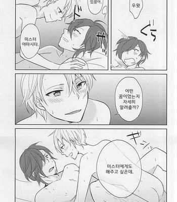 [Bamse (Tachikawa Ritsuka)] Touch and hold – THE IDOLM@STER SideM dj [kr] – Gay Manga sex 16