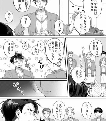 [Pacoz (Hama Yuushi, Kantama)] Iinari Saimin Appli ~Basket-bu Oni Buchou no Shasei Kanri Hen~ [JP] – Gay Manga sex 3