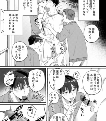 [Pacoz (Hama Yuushi, Kantama)] Iinari Saimin Appli ~Basket-bu Oni Buchou no Shasei Kanri Hen~ [JP] – Gay Manga sex 7