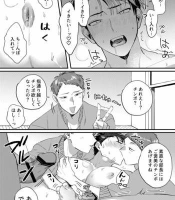 [Pacoz (Hama Yuushi, Kantama)] Iinari Saimin Appli ~Basket-bu Oni Buchou no Shasei Kanri Hen~ [JP] – Gay Manga sex 14