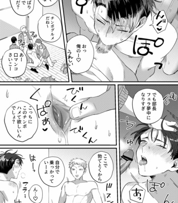 [Pacoz (Hama Yuushi, Kantama)] Iinari Saimin Appli ~Basket-bu Oni Buchou no Shasei Kanri Hen~ [JP] – Gay Manga sex 16