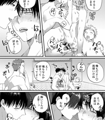 [Pacoz (Hama Yuushi, Kantama)] Iinari Saimin Appli ~Basket-bu Oni Buchou no Shasei Kanri Hen~ [JP] – Gay Manga sex 19