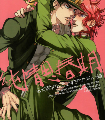 Gay Manga - [Amarans/ FUZIMURA Marina] Junjou Shishunki Jotaro ga kakkoyosukite tsurai shuu – JoJo dj [ESP] – Gay Manga
