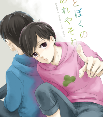 [干柿] 僕とぼくのあれやそれ – Osomatsu-san dj [JP] – Gay Manga thumbnail 001