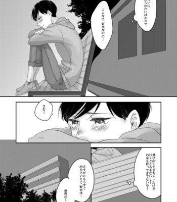[干柿] 僕とぼくのあれやそれ – Osomatsu-san dj [JP] – Gay Manga sex 19
