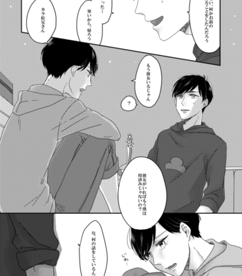 [干柿] 僕とぼくのあれやそれ – Osomatsu-san dj [JP] – Gay Manga sex 21