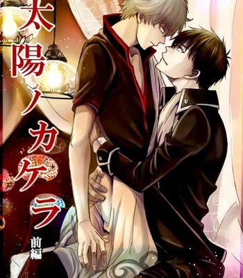Gay Manga - [Love2 (Rukawa hiro)] Tayo ono no kakera 1 – Gintama dj [Kr] – Gay Manga