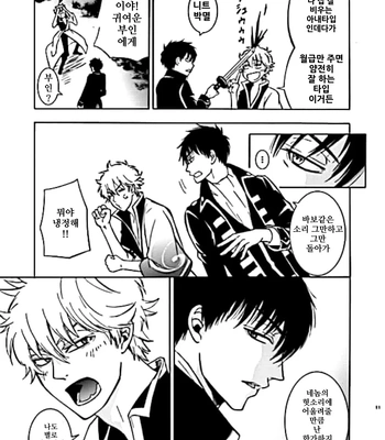 [Love2 (Rukawa hiro)] Tayo ono no kakera 1 – Gintama dj [Kr] – Gay Manga sex 9
