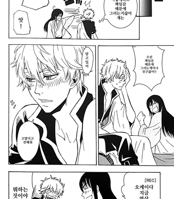 [Love2 (Rukawa hiro)] Tayo ono no kakera 1 – Gintama dj [Kr] – Gay Manga sex 18