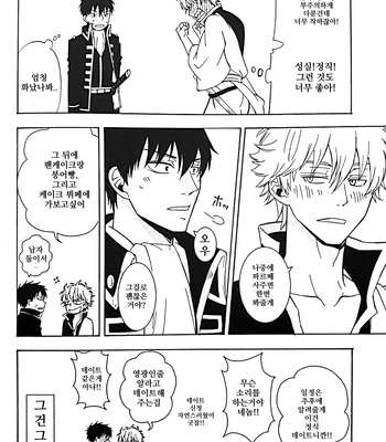 [Love2 (Rukawa hiro)] Tayo ono no kakera 1 – Gintama dj [Kr] – Gay Manga sex 22