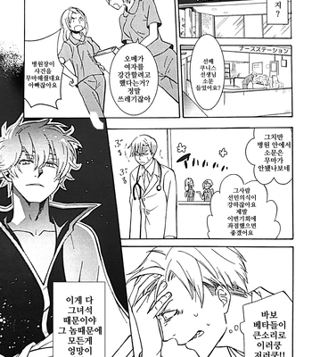 [Love2 (Rukawa hiro)] Tayo ono no kakera 1 – Gintama dj [Kr] – Gay Manga sex 23