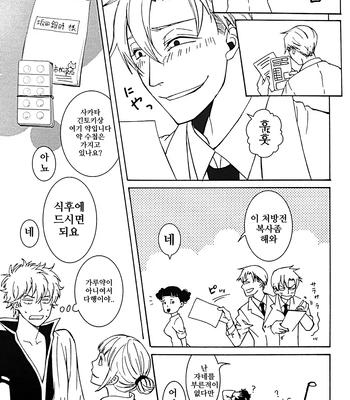 [Love2 (Rukawa hiro)] Tayo ono no kakera 1 – Gintama dj [Kr] – Gay Manga sex 25