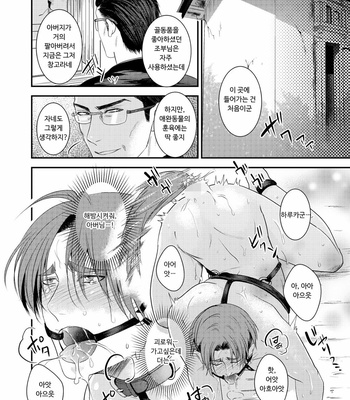 [Nengaranenjuu] Shitsuke no kura [kr] – Gay Manga sex 4