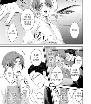 [Nengaranenjuu] Shitsuke no kura [kr] – Gay Manga sex 7