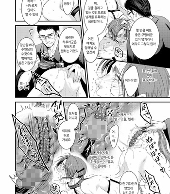 [Nengaranenjuu] Shitsuke no kura [kr] – Gay Manga sex 10