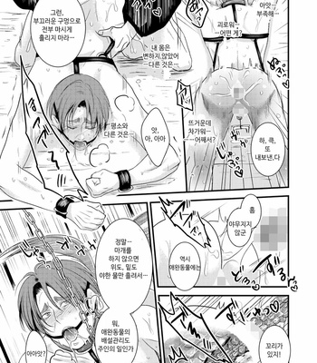 [Nengaranenjuu] Shitsuke no kura [kr] – Gay Manga sex 13