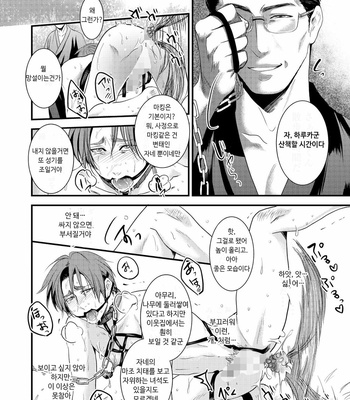 [Nengaranenjuu] Shitsuke no kura [kr] – Gay Manga sex 14