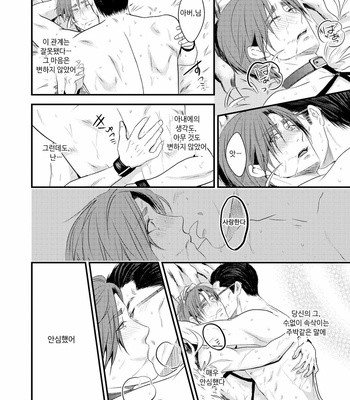 [Nengaranenjuu] Shitsuke no kura [kr] – Gay Manga sex 22