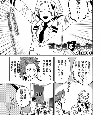 [SCO.LABO (shoco)] Sukimado Echi – Boku no Hero Academia dj [JP] – Gay Manga sex 2