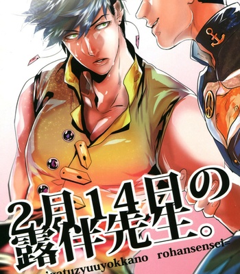 [DECO69] 1402 – Jojo’s Bizzare Adventure dj [JP] – Gay Manga thumbnail 001