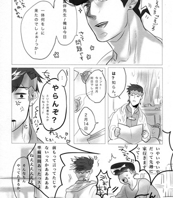 [DECO69] 1402 – Jojo’s Bizzare Adventure dj [JP] – Gay Manga sex 9