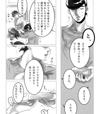[DECO69] 1402 – Jojo’s Bizzare Adventure dj [JP] – Gay Manga sex 14
