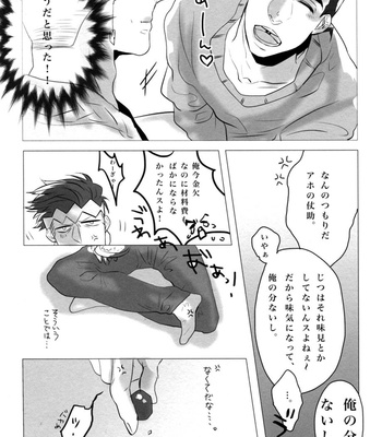 [DECO69] 1402 – Jojo’s Bizzare Adventure dj [JP] – Gay Manga sex 16