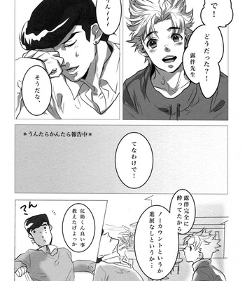[DECO69] 1402 – Jojo’s Bizzare Adventure dj [JP] – Gay Manga sex 30